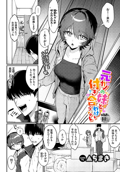 【×▲ちまき】元カノの妹と付き合うわけない（単話）