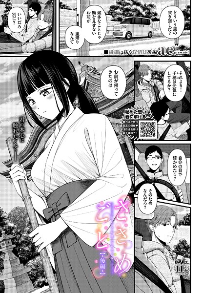 【×ae】ささめごと（単話）