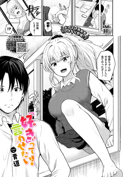 【×貴道】「好き」って言わせたい！（単話）