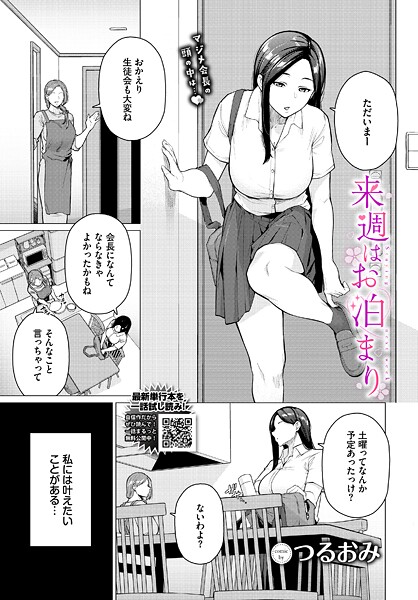 【×つるおみ】来週はお泊まり（単話）