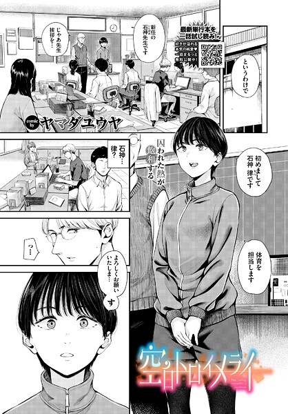 【×ヤマダユウヤ】空白トロイメライ（単話）