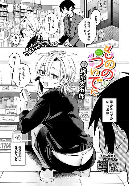 【×純水大五郎】もののついでに（単話）