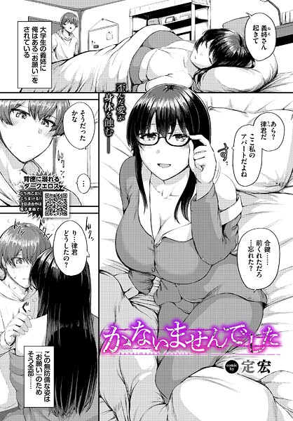 【×定宏】かないませんでした（単話）