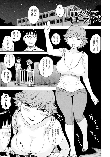 【×かるま龍狼】暗がりのローライズ（単話）