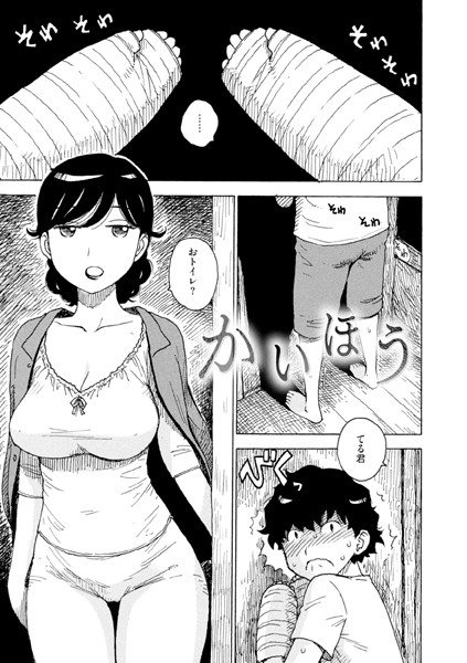 【×かるま龍狼】かいほう（単話）