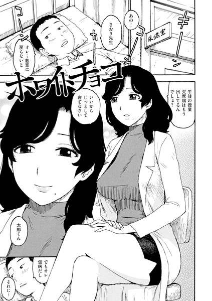 【×かるま龍狼】ホワイトチョコ（単話）