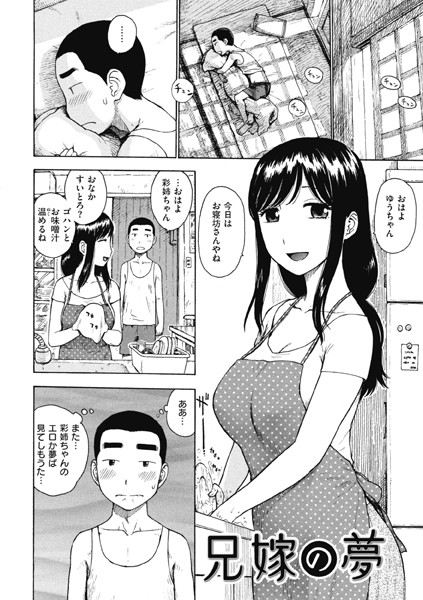 【×かるま龍狼】兄嫁の夢（単話）