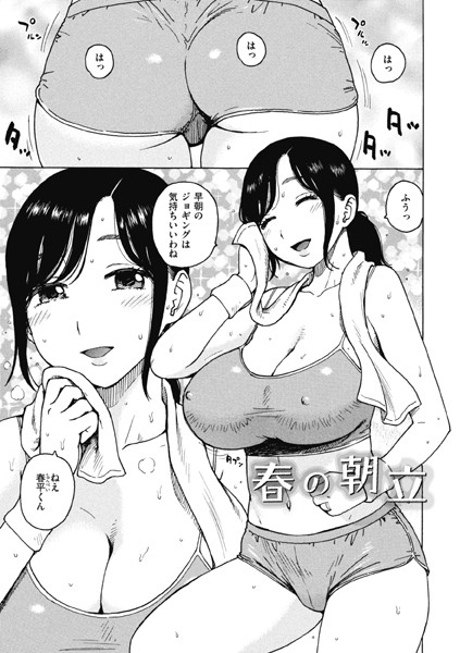 【×かるま龍狼】春の朝立（単話）