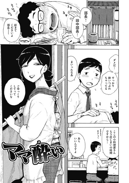 【×かるま龍狼】ママ酔い（単話）