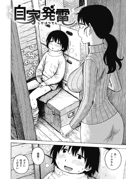 【×かるま龍狼】自家発電（単話）