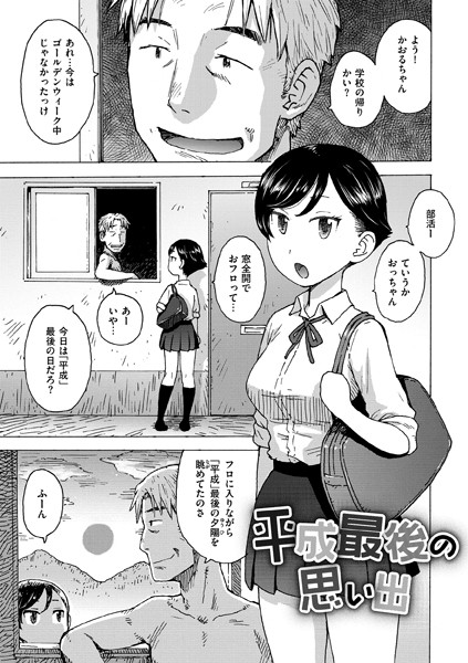 【×かるま龍狼】平成最後の思い出（単話）