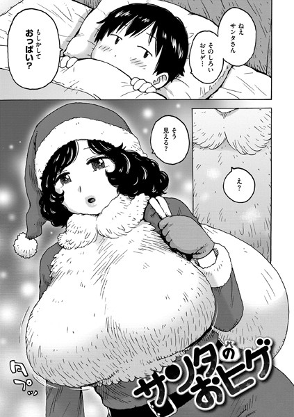 【×かるま龍狼】サンタのおヒゲ（単話）