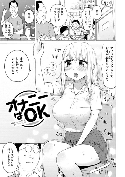 【×かるま龍狼】オナニーはOK（単話）