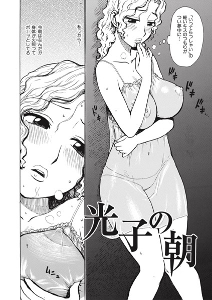 【×かるま龍狼】光子の朝（単話）