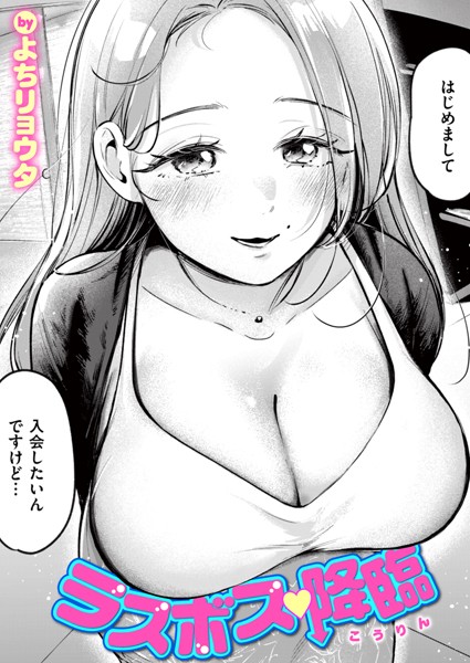 【×よちリョウタ】ラスボス 降臨（単話）