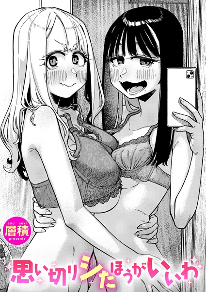 【×層積】双子はお兄ちゃんがお好き（単話）