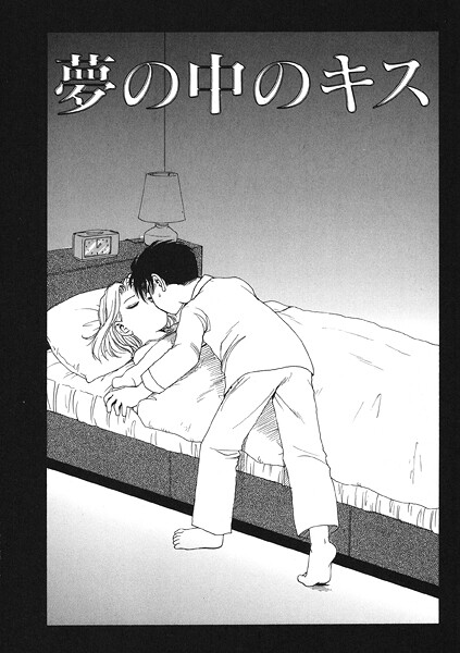 【×かるま龍狼】夢の中のキス（単話）