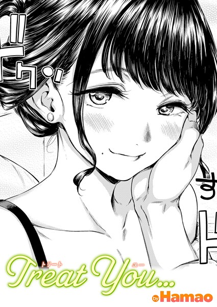 【×Hamao】Treat You…（単話）