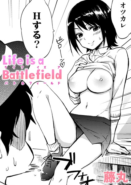 【×藤丸】Life is a Battlefield（単話）