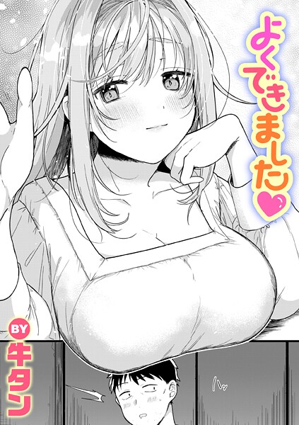 【×牛タン】よくできました（単話）