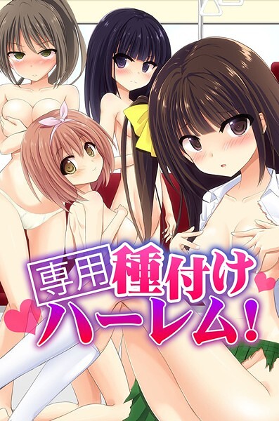 【×天壌りゅか】専用種付けハーレム！