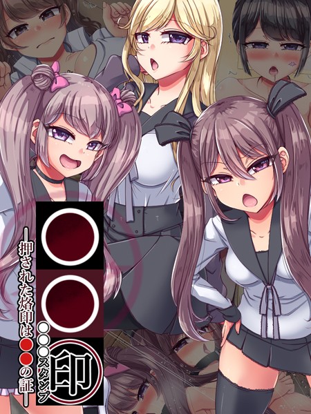 【×P-chish】●●印―押された烙印は●●の証―