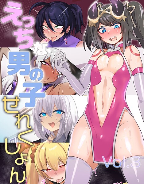 【×猫兎】えっちな男の子せれくしょん