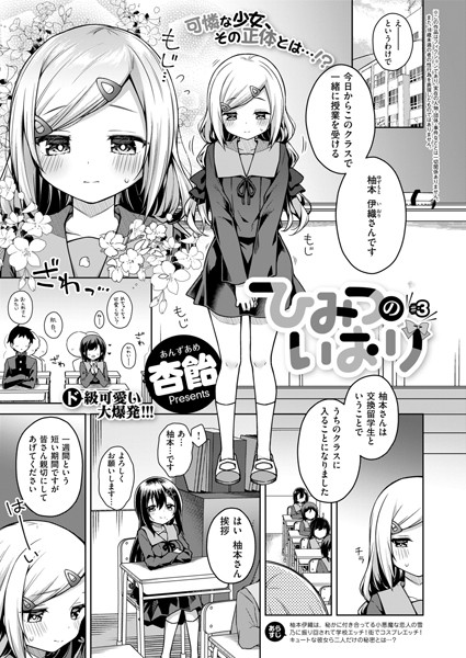 【×杏飴】ひみつのいおり（単話）