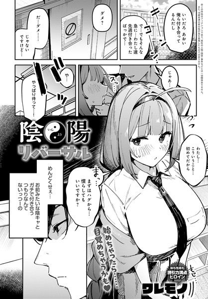 【×ワレモノ】陰陽リバーサル（単話）