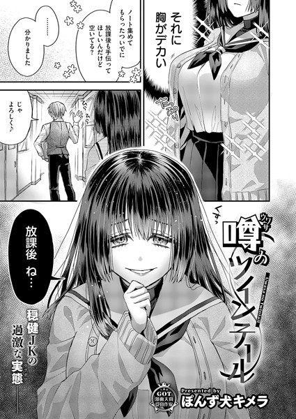 【×ぽんず犬キメラ】噂のツインテール（単話）