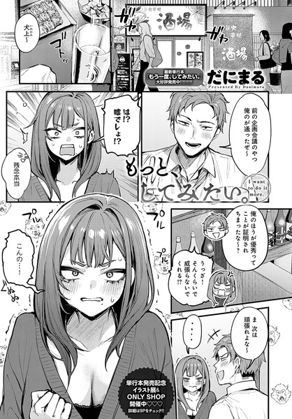 【×だにまる】もう一度、してみたい。（単話）