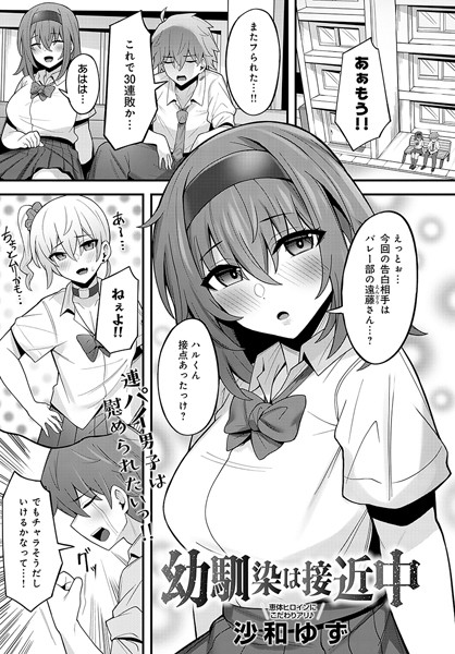 【×沙和ゆず】幼馴染は接近中（単話）