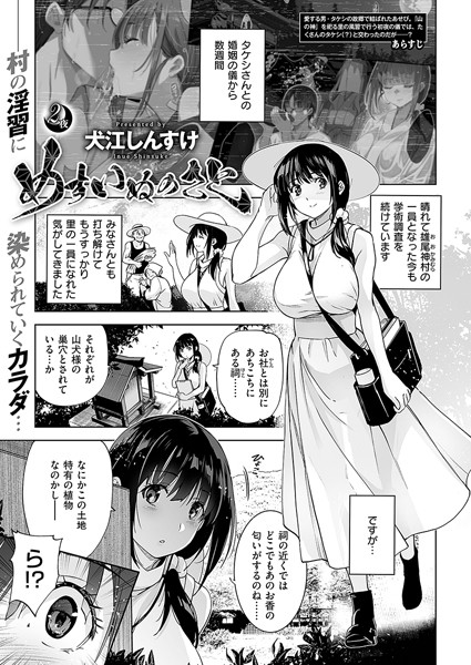 【×犬江しんすけ】めすいぬのさと（単話）