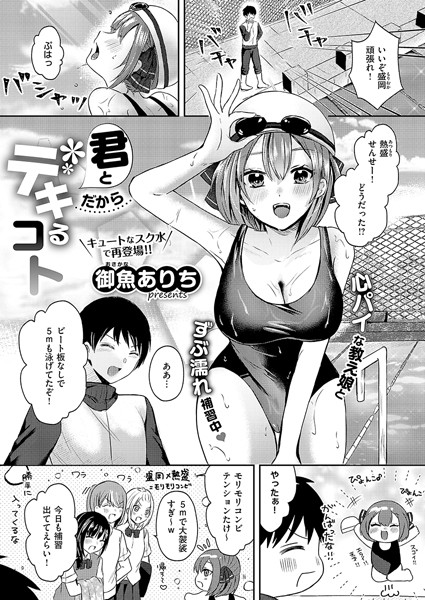 【×御魚ありち】君とだからデキるコト（単話）