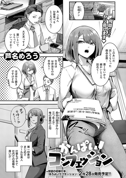 【×芦名めろう】かんぱいコンフェッション（単話）