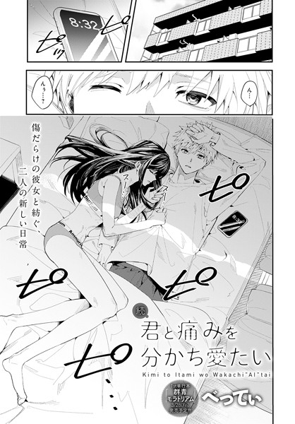 【×べってぃ】君と痛みを分かち愛たい（単話）