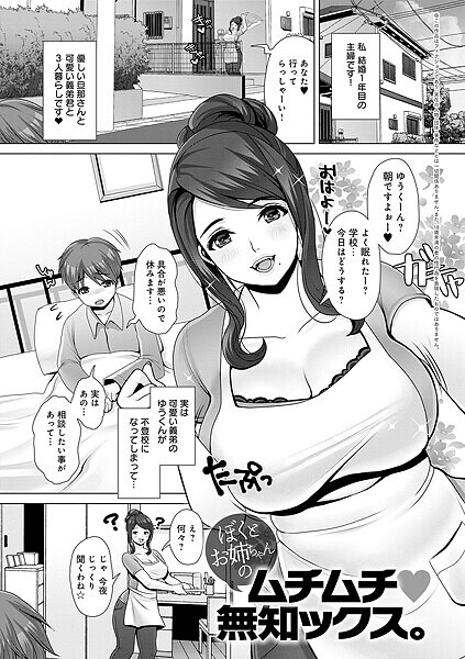 【×七吉。】ぼくとお姉ちゃんのムチムチ 無知ックス。（単話）