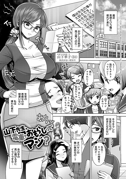 【×七吉。】山下先生、電車でおもらしってマジ？（単話）