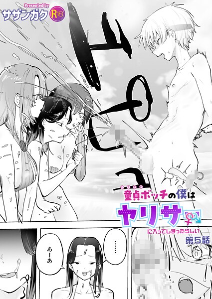 【×サザンガク】童貞ボッチの僕はヤリサーに入ってしまったらしい（単話）