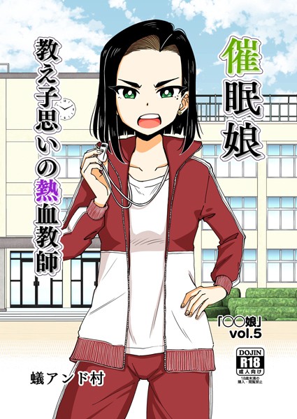 【×蟻アンド村】○○娘（単話）