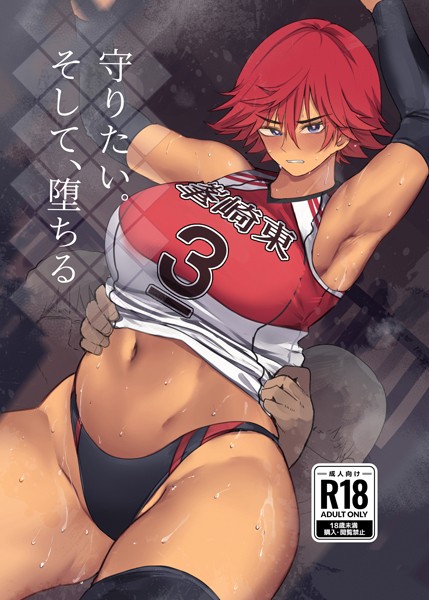 【×Wes】守りたい。そして、堕ちる（単話）