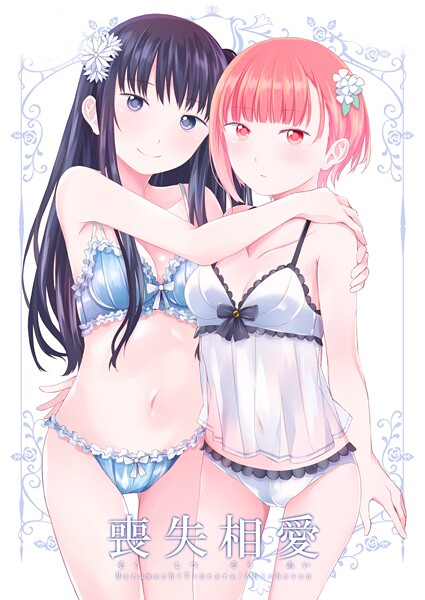 【×名宵】喪失相愛