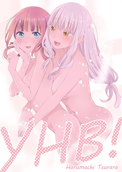 【×名宵】YHB！