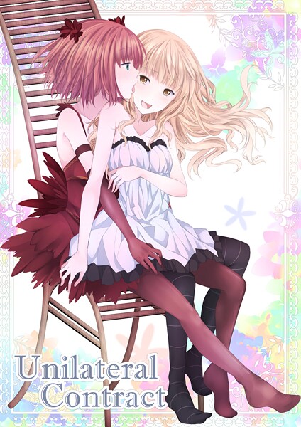 【×名宵】Unilateral Contract