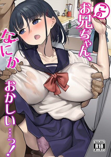 【×青水庵】このお兄ちゃん、なにかおかしい…っ！