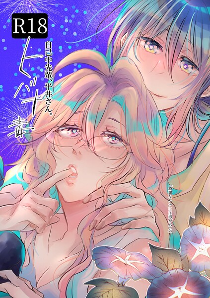 【×うん仔】自己中先輩、平井さん。