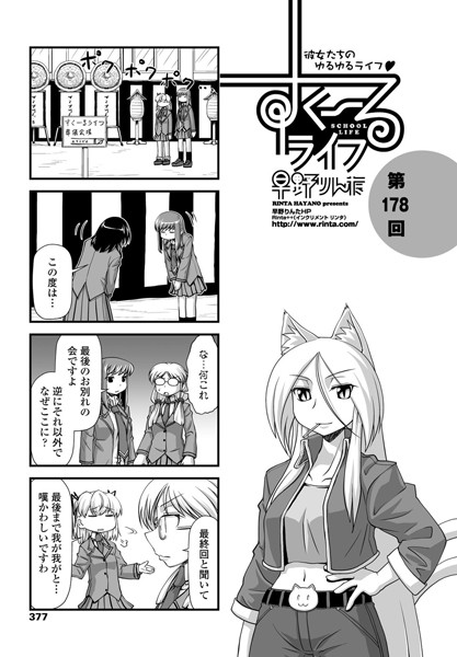 【×早野りんた】すくーるライフ（単話）