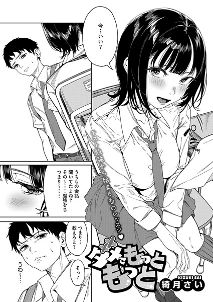 【×綺月さい】ダメでもっともっと（単話）