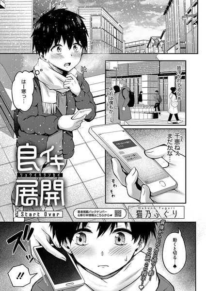 【×猫乃ふぐり】両イキ展開（単話）