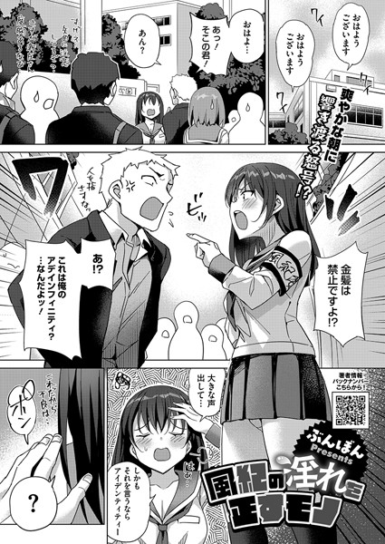 【×ぶんぼん】風紀の淫れを正すモノ（単話）